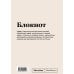 Пиши, что хочешь. Блокноты. SlovoDna. Новая коллекция Блокнот SlovoDna. Бесцеллер (формат А5, 128 стр., С НОВЫМ КОНТЕНТОМ)