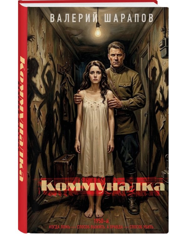 Коммуналка