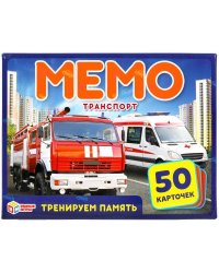 Транспорт. Карточная игра Мемо. (50 карточек, 65х95мм ). Коробка: 125х170х40мм Умные игры в кор.50шт
