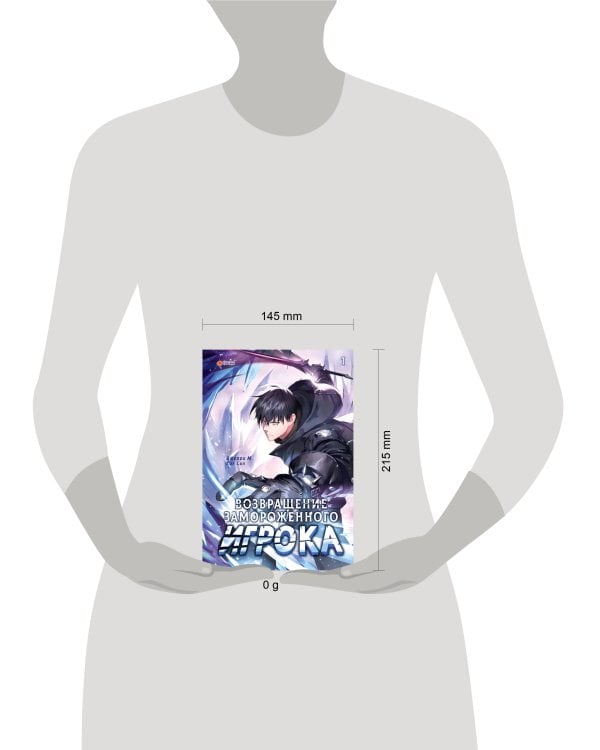 Возвращение замороженного игрока. Том 1