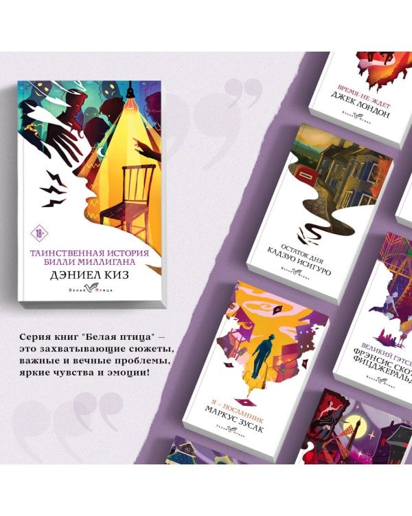 Таинственная история Билли Миллигана