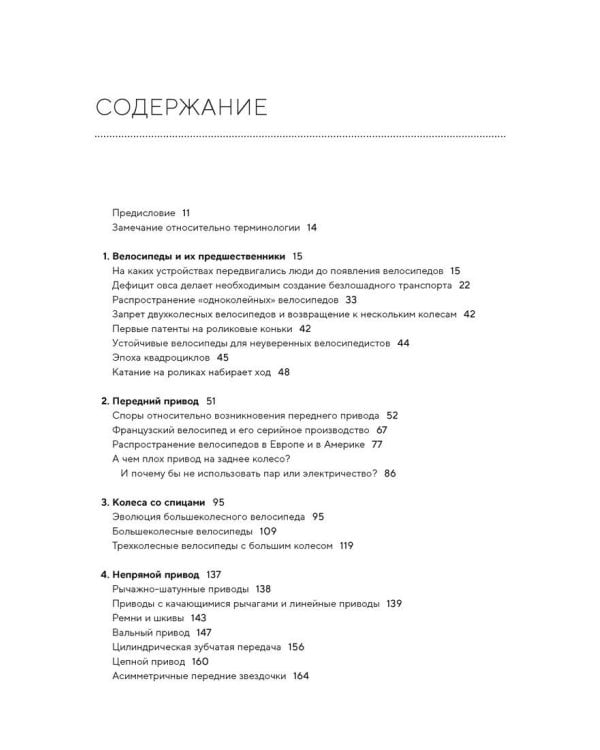 Велосипед. Иллюстрированная история