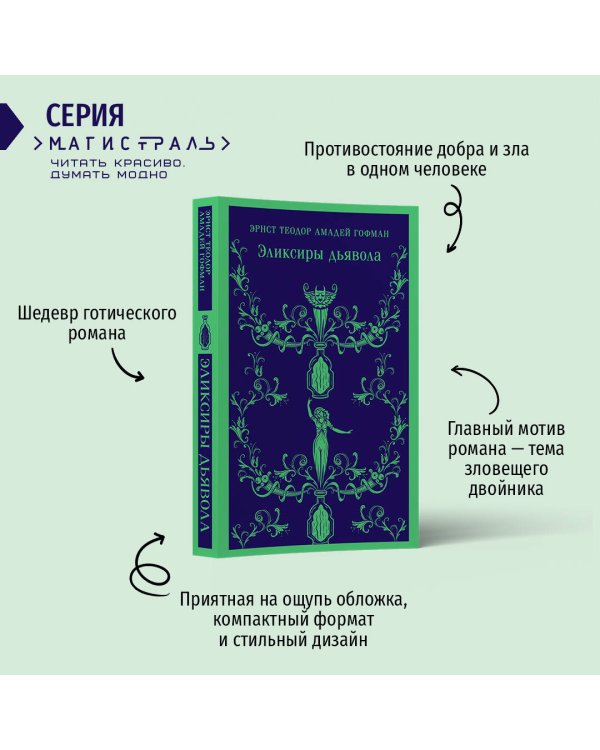Набор "Сделка с дьяволом" (из 2-х книг: "Монах", "Эликсиры дьявола)