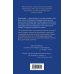 Автобиография великого человека Истины в моем сердце. Личная история