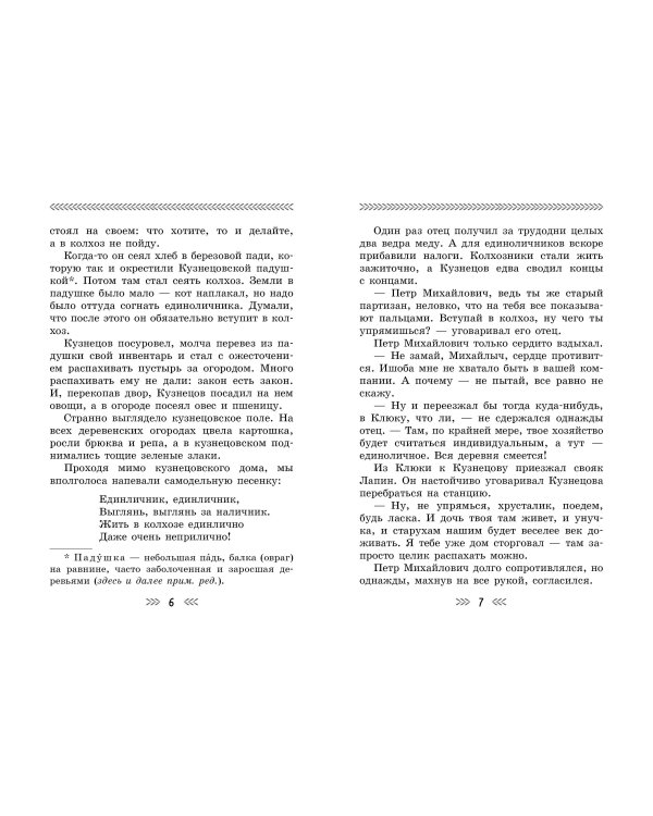 Повесть о военном детстве