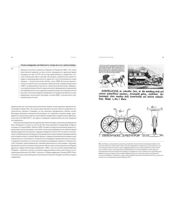 Велосипед. Иллюстрированная история