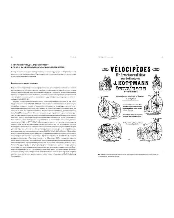 Велосипед. Иллюстрированная история
