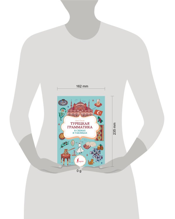 Турецкая грамматика в схемах и таблицах