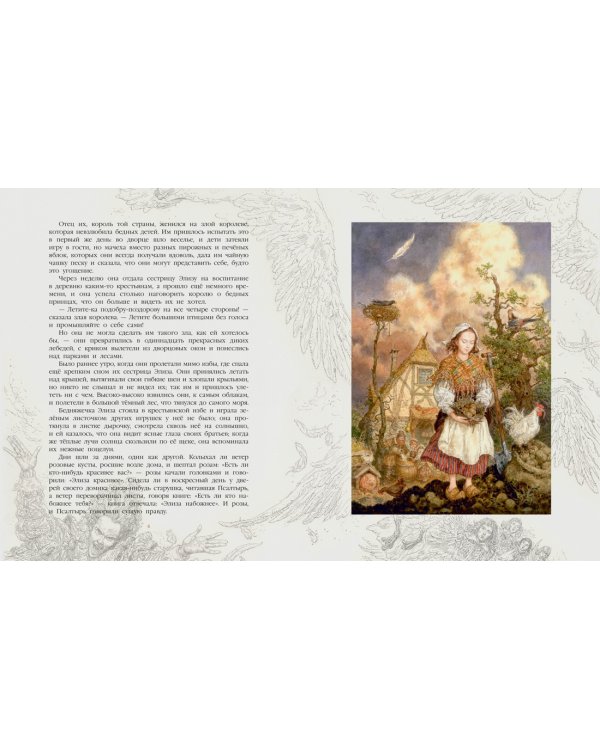 Дикие лебеди (иллюстр. А. Ломаева)