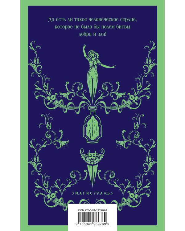 Набор "Сделка с дьяволом" (из 2-х книг: "Монах", "Эликсиры дьявола)