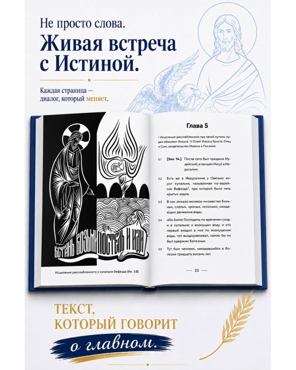 Евангелие от Иоанна. В начале было слово