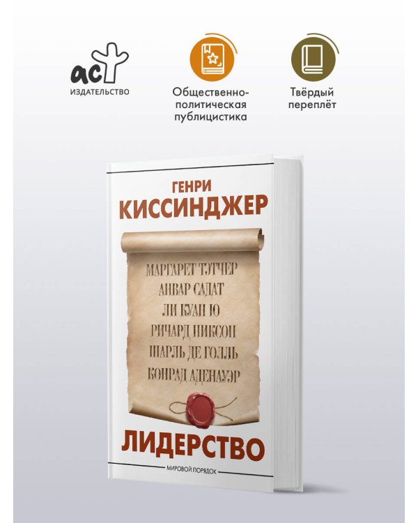 Лидерство