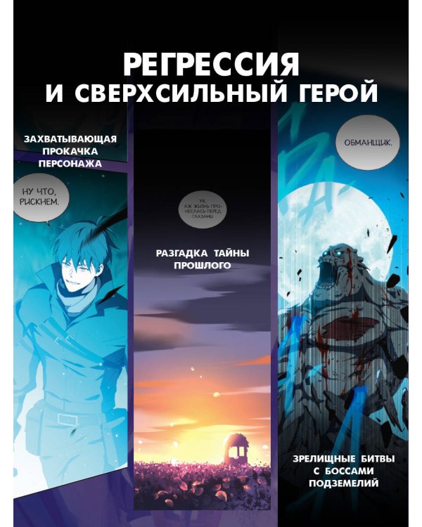 Возвращение замороженного игрока. Том 1