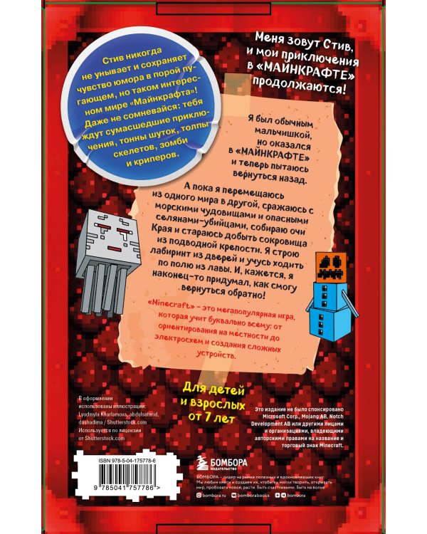 Дневник Стива. Подарочный комплект. Книги 11-14