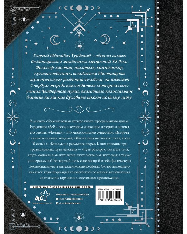 Четвертый Путь к сознанию