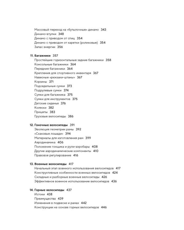 Велосипед. Иллюстрированная история