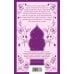 Дополнительное изображение книги «Ардаф. История мертвого «я»»