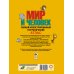 Мир и человек. Полный иллюстрированный географический атлас (в новых границах)