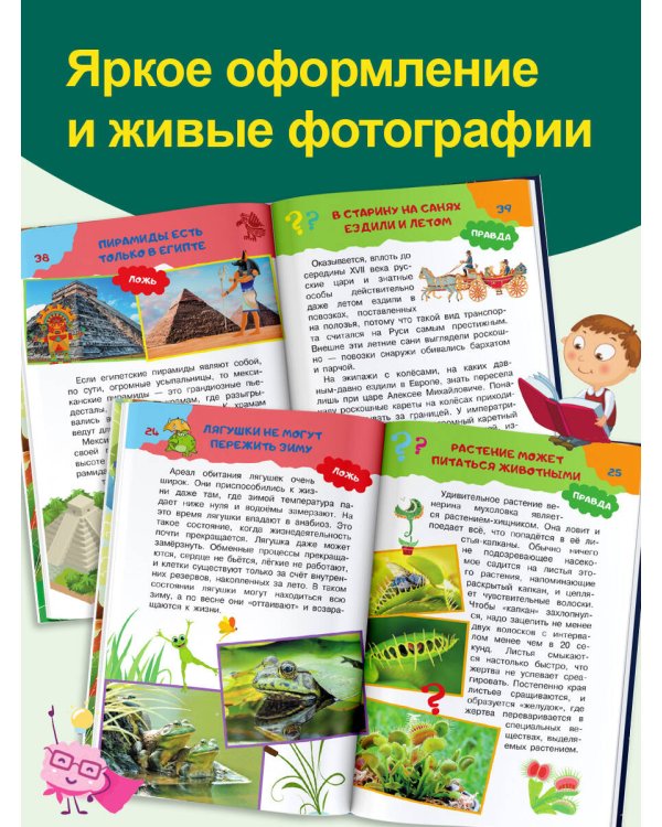 А правда, что...