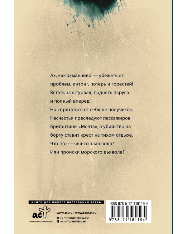 Пари с морским дьяволом