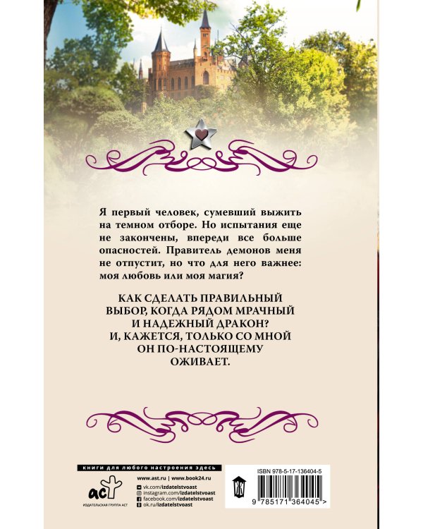 Темный отбор. Невеста дракона
