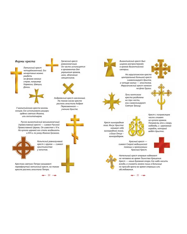 Православие. Азбука веры для детей и взрослых (ил. И. Панкова) (с грифом РПЦ)