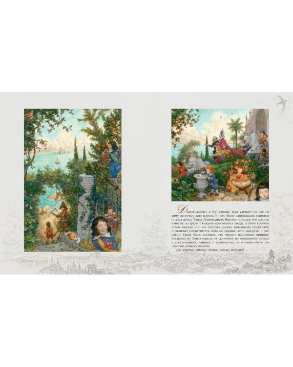 Дикие лебеди (иллюстр. А. Ломаева)