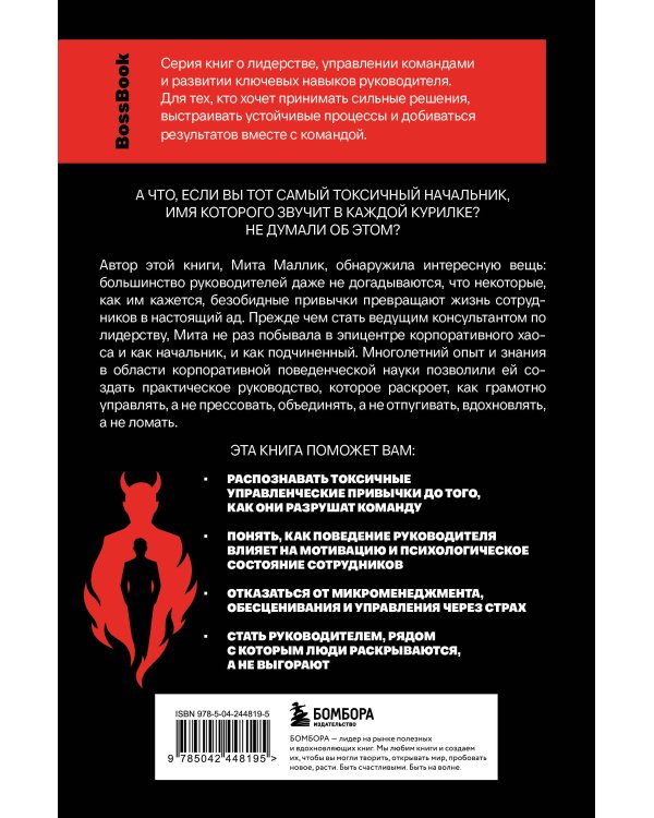Дополнительное изображение книги «Дьявол пишет в полночь. Чему плохие руководители могут научить хороших лидеров»
