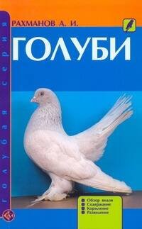 Голубая серия Голуби