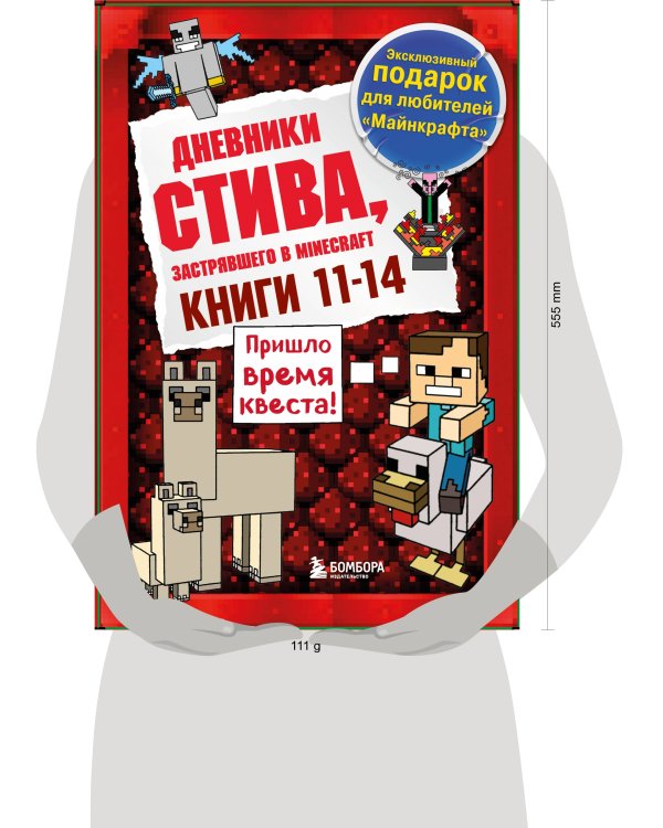 Дневник Стива. Подарочный комплект. Книги 11-14