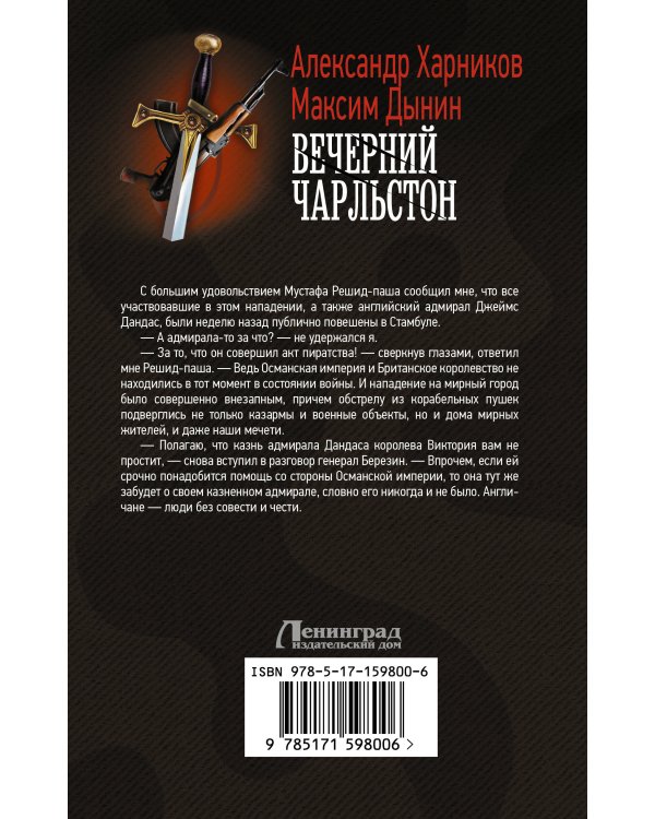 Вечерний Чарльстон