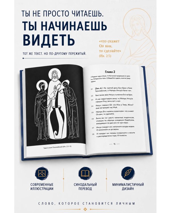 Евангелие от Иоанна. В начале было слово