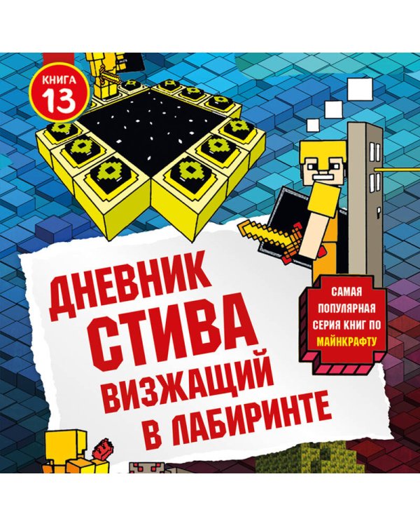 Дневник Стива. Подарочный комплект. Книги 11-14