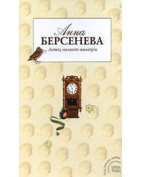 Ловец мелкого жемчуга