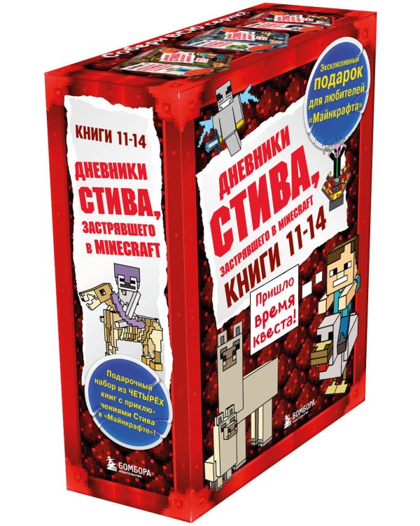 Дневник Стива. Подарочный комплект. Книги 11-14