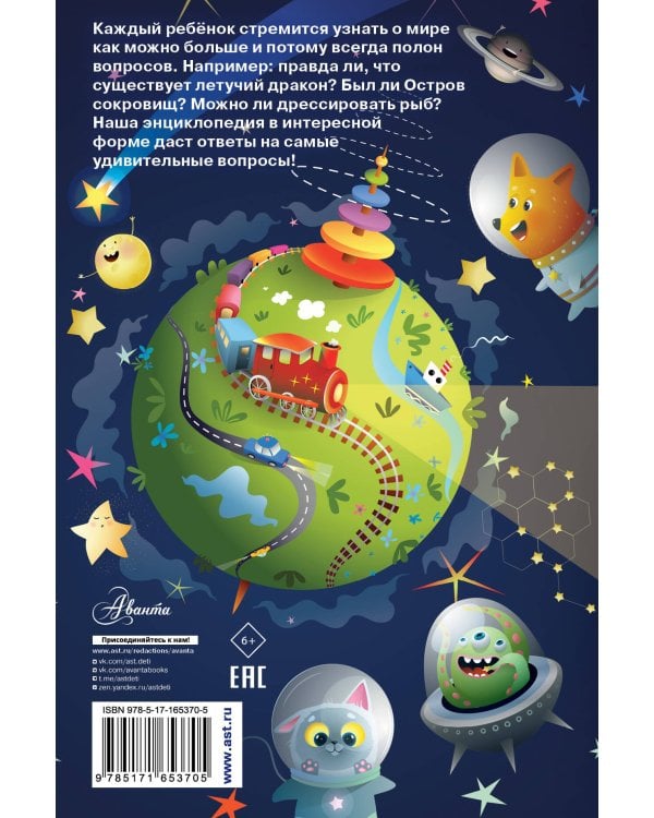 А правда, что...