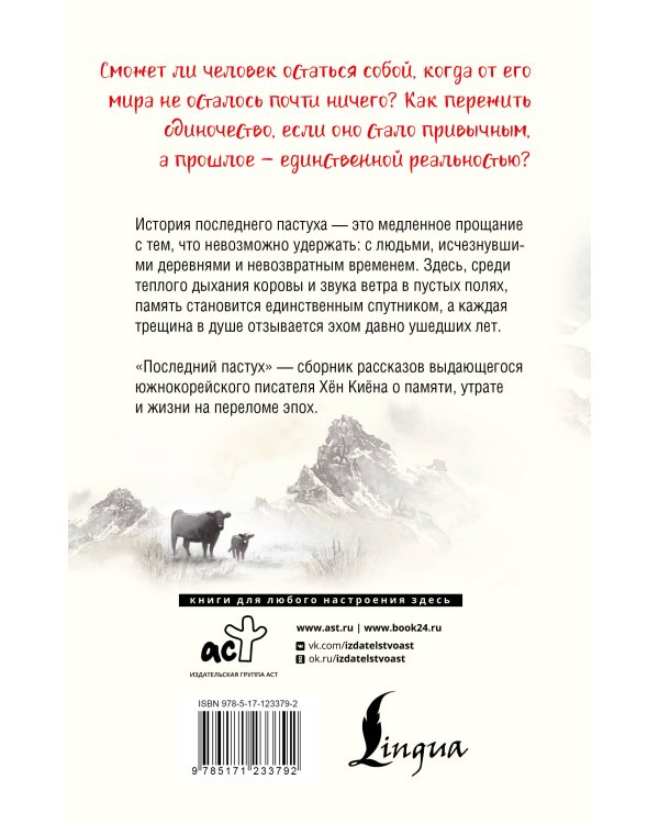 Последний пастух