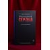 Извращенные сердца