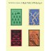 Магистраль. Главный тренд Набор "Сделка с дьяволом" (из 2-х книг: "Монах", "Эликсиры дьявола)