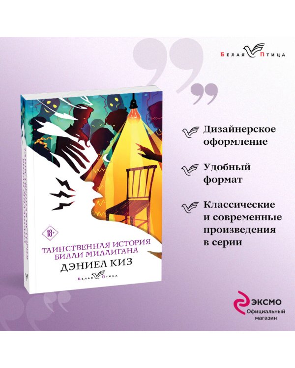 Таинственная история Билли Миллигана