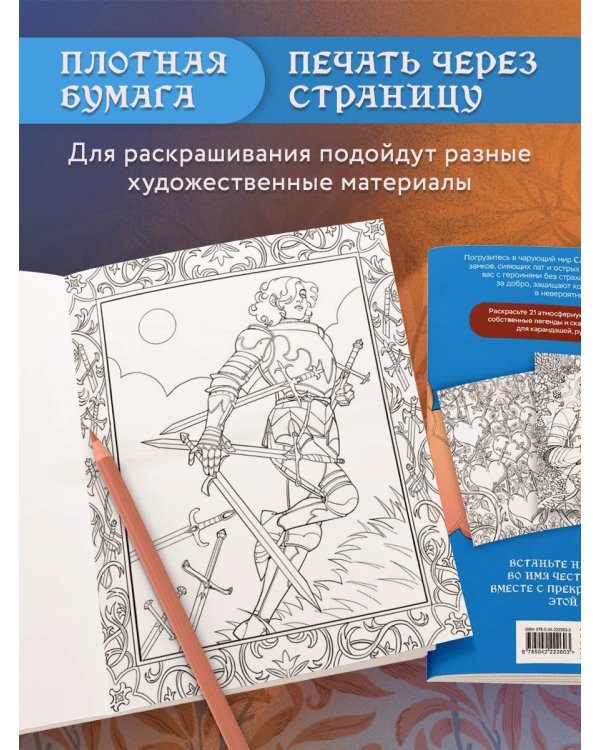 CASTLE CORE. Раскраска для тех, кого не нужно спасать