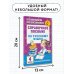 Справочное пособие по русскому языку. 4 класс