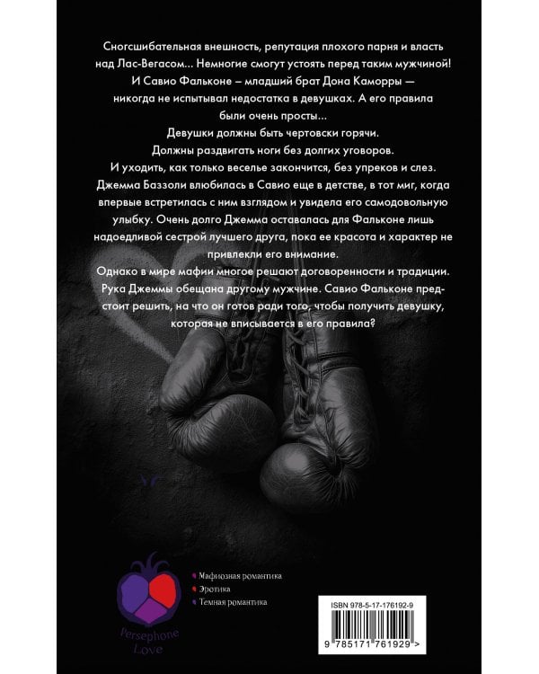 Извращенные сердца