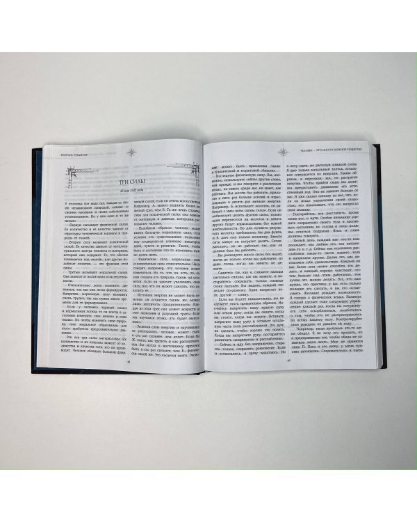 Четвертый Путь к сознанию