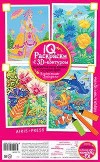 IQ Раскраски 3D контур. Набор 6 макси Разноцветный микс