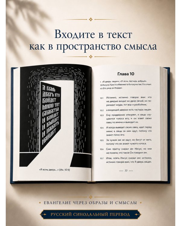 Евангелие от Иоанна. В начале было слово