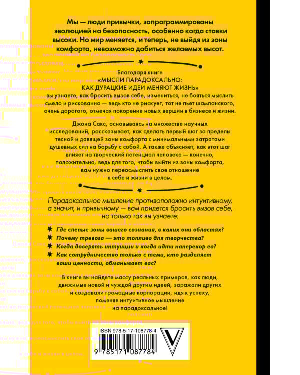 Мысли парадоксально: как дурацкие идеи меняют жизнь