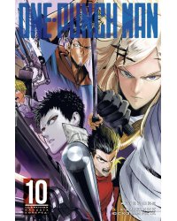 One-Punch Man. Кн. 10