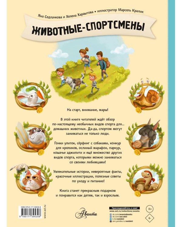 Животные-спортсмены