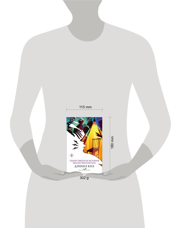 Таинственная история Билли Миллигана